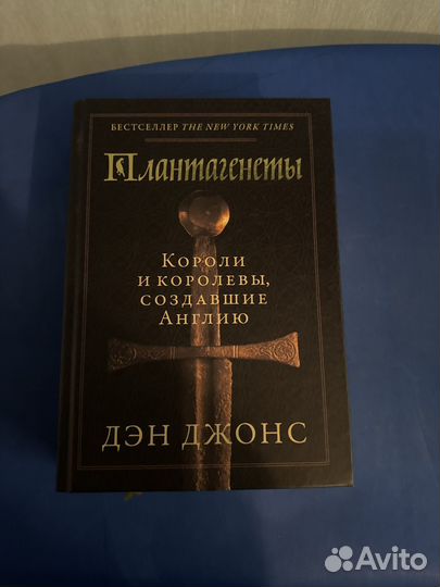 Плантагенеты