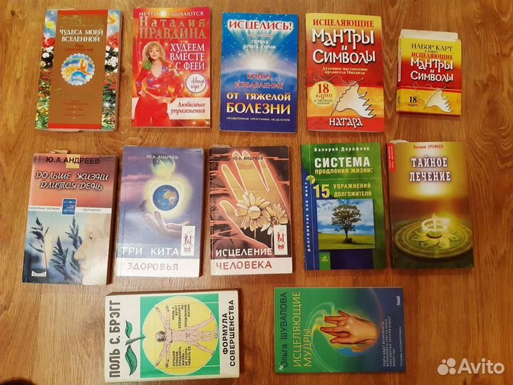 Книги по оздоровлению Н.Правдина В.Дорофеев Ю.Андр
