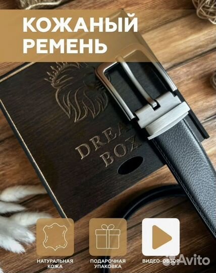 Ремень подарочный 125-130 см