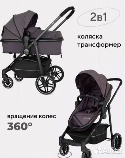 Коляска rant с перекидной ручкой