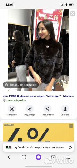 Шуба Ak-Maral 46p