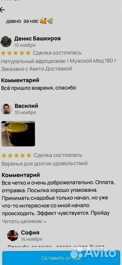 Травяная смесь для мужчины