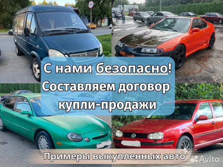 Срочный выкуп авто в Твери