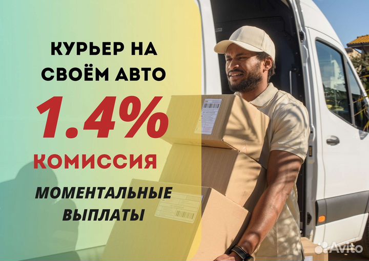 Курьер Яндекс