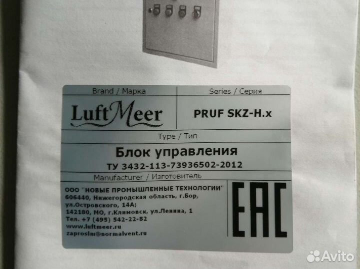 Блок управления для вентиляции