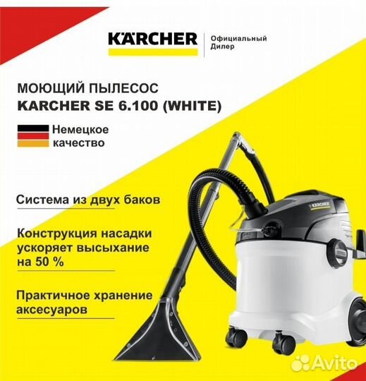 Новый Моющий Пылесос Karcher SE 6.100
