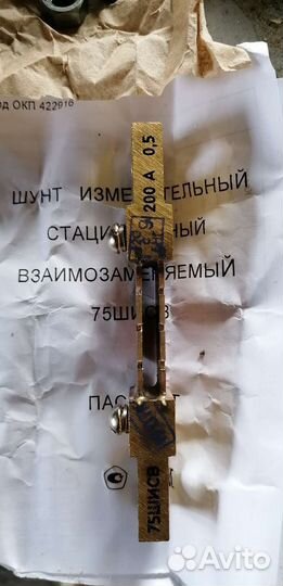 Шунт 75 шисв 200А