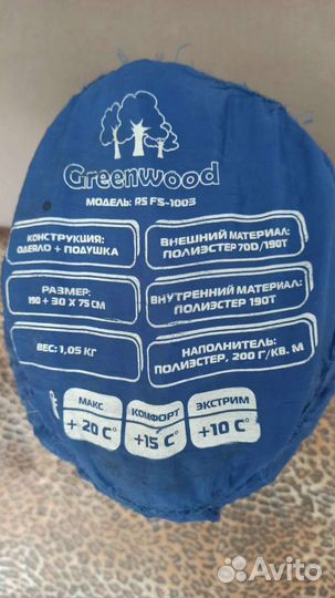 Спальный мешок