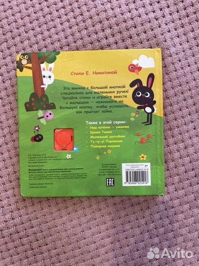 Книга для малышей музыкальная