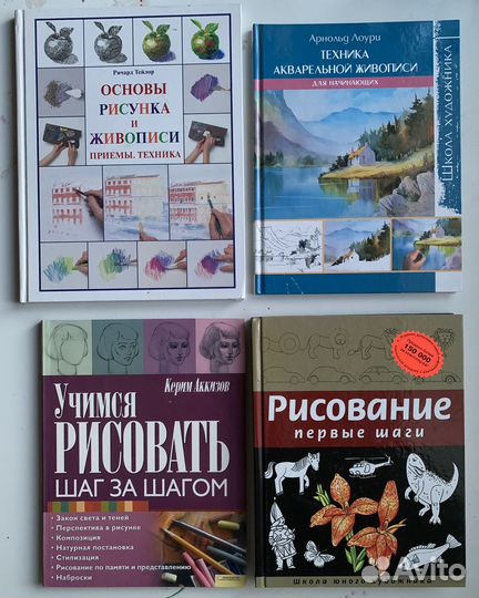 Книги о рисунке и живописи