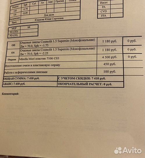 Очки для зрения женские