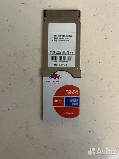 Модуль условного доступа триколор (без карты)