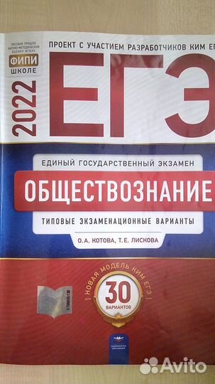 Обществознание егэ 2022