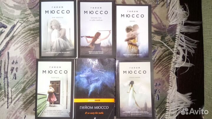 Книги романы / детективы Мюссо