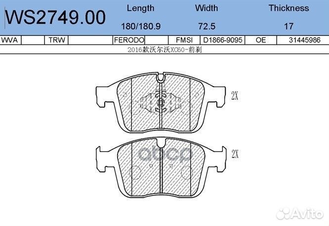 Колодки тормозные дисковые перед WS274900