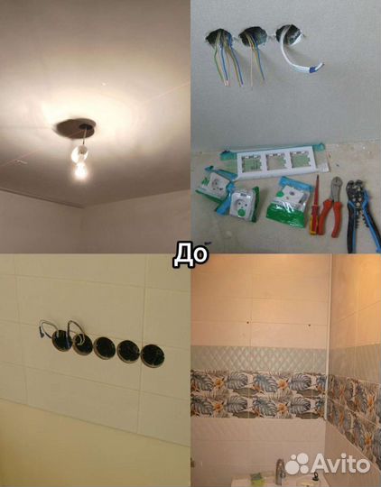 Электрик. Услуги электрика