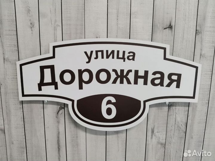 Адресная табличка знак зодиака