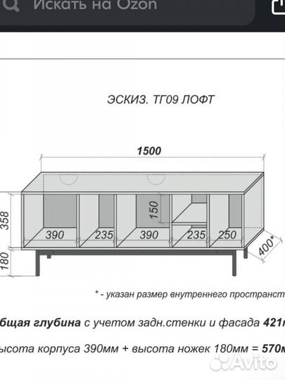 Тумба под тв