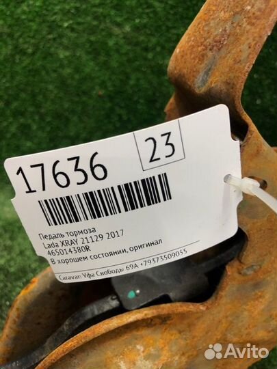 Педаль тормоза LADA Xray 21129 2017