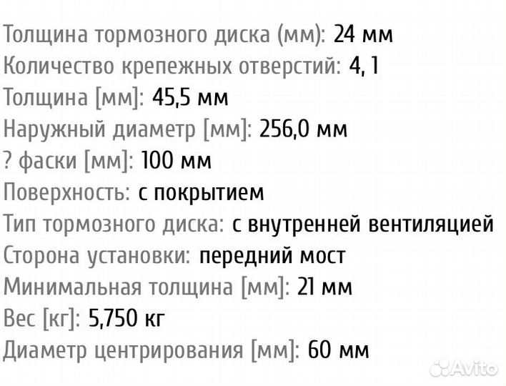 Тормозной диск Chevrolet Aveo