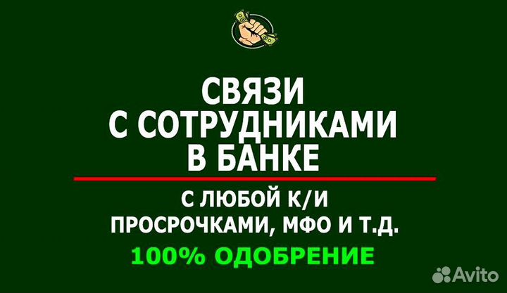 Помощь в получении кредита