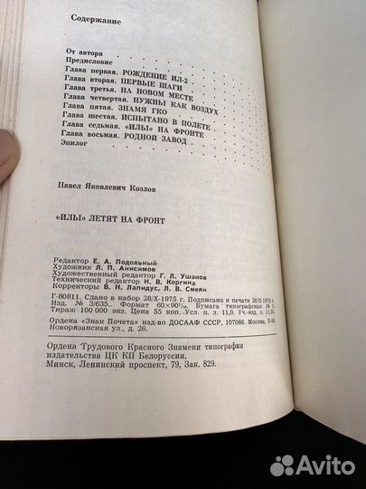 Павел Козлов - Илы летят на фронт