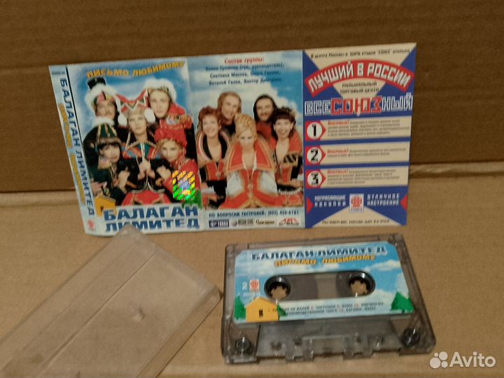 Аудиокассета балаган лимитед
