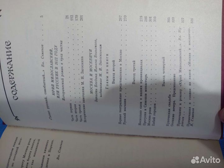 Загоскин М. Избранное