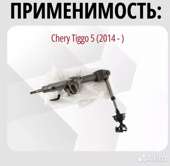 Рулевой вал chery tiggo5