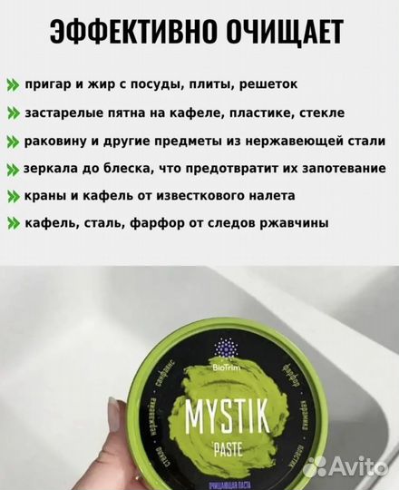 Паста Мистик Гринвей