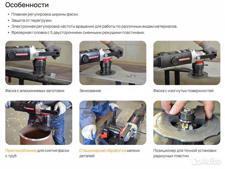 Электрический фаскосниматель Promotech вм-60