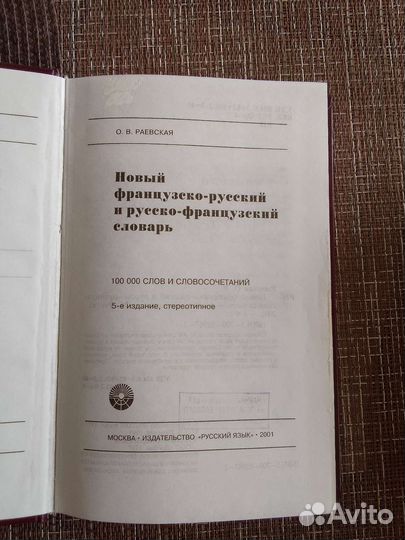 Учебник по французскому языку + словарь