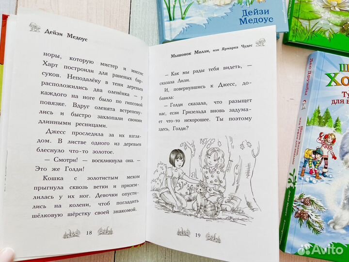 Книги серии «Лес дружбы» 4шт