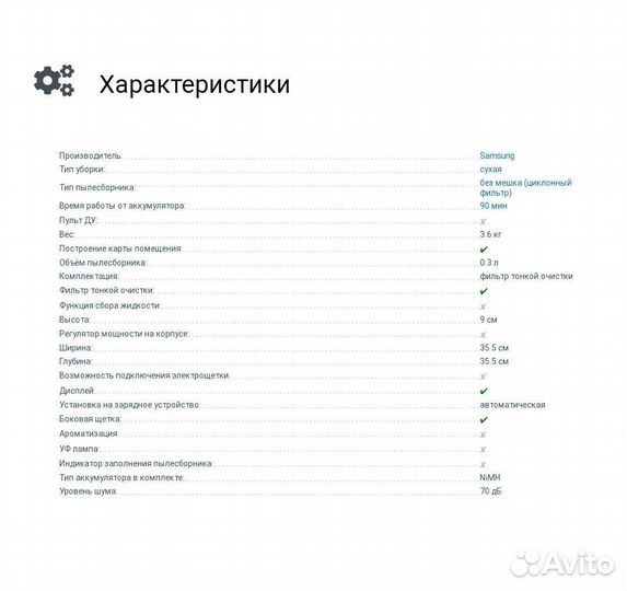 Робот пылесос Samsung SR8730