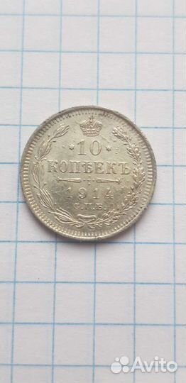 Монеты Николая ll