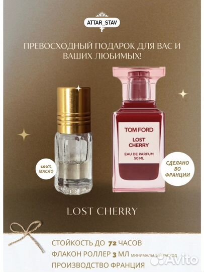 Парфюм масляный Tom Ford lost cherry, Molecule