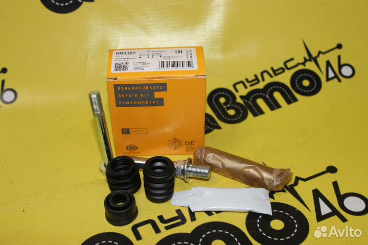 Ремкомлект суппорта переднего и заднего