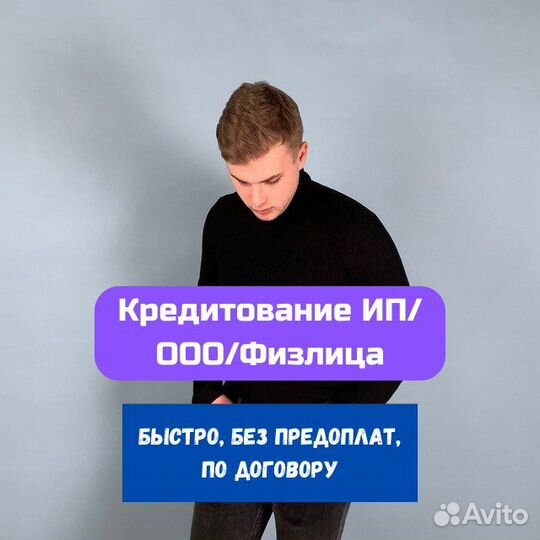 Помощь в получении кредита за 1 день