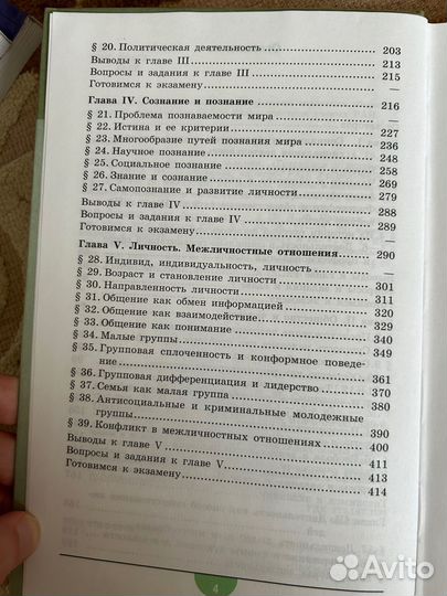 Учебники по обществознанию. 10-11 класс. Боголюбов