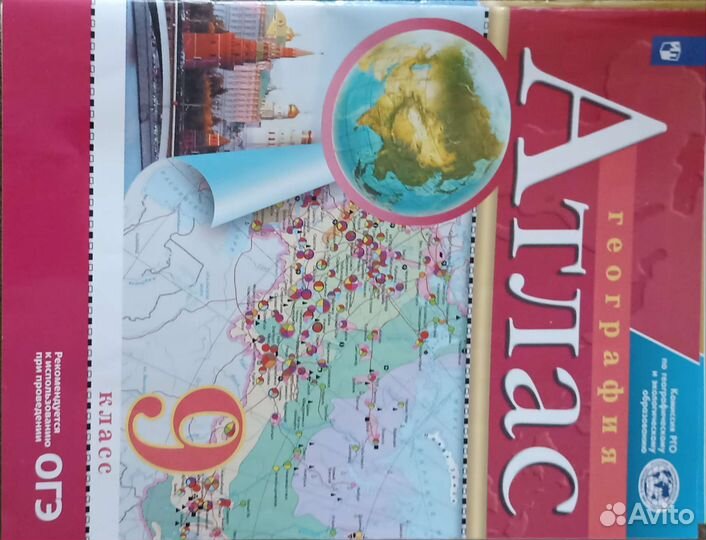 Атлас география 7-9 класс