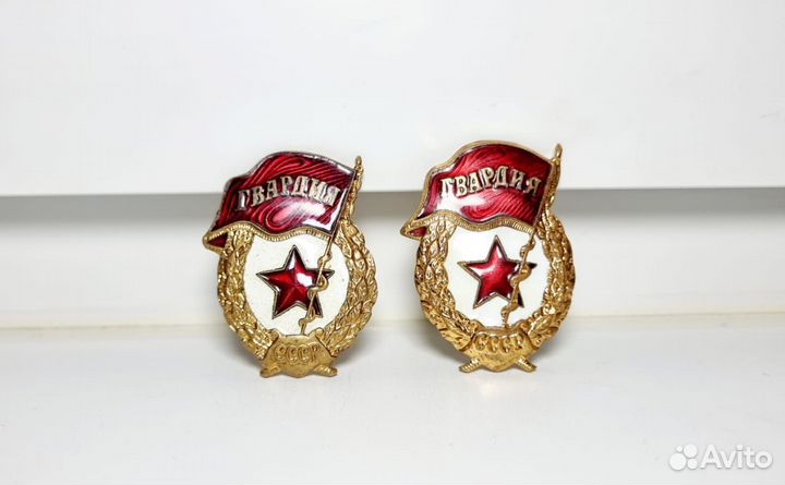 Знаки гвардия СССР лот