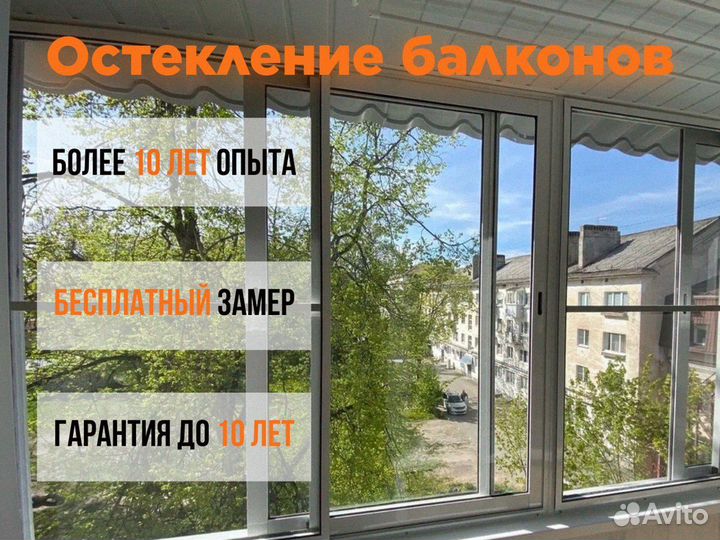 Остекление балкона теплое