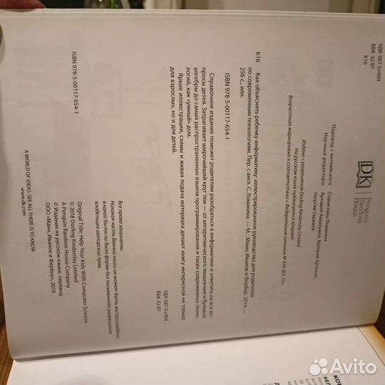 Книга Как объяснить ребёнку информатику новая