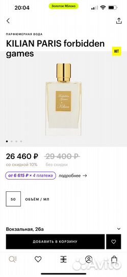 Парфюм Kilian Forbidden games оригинал