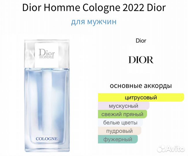 Dior Homme Cologne / распив