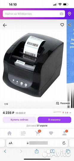 Принтер для печати этикеток XP-365B