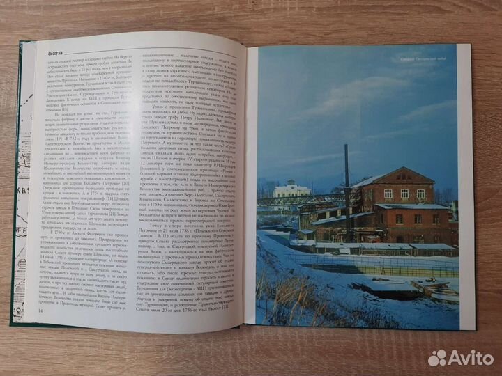 Сысерть. В краю Бажовских сказов