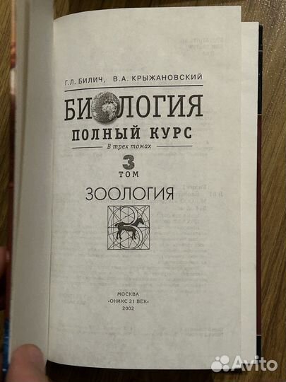 Биология Билич Крыжановский