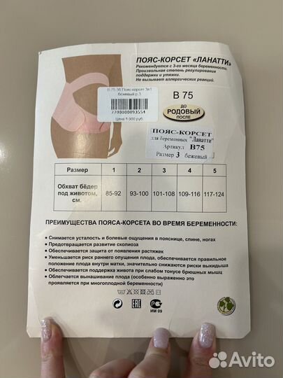 Пояс корсет