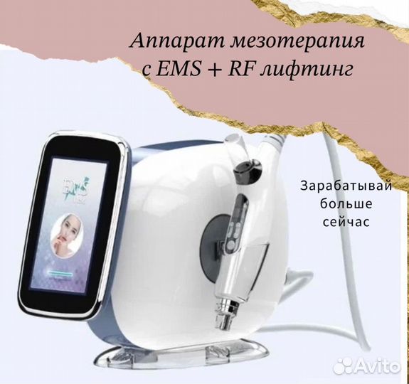 Аппарат для мезотерапии